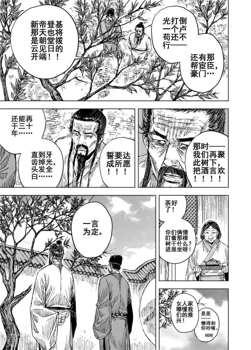 第189话 暗潮315