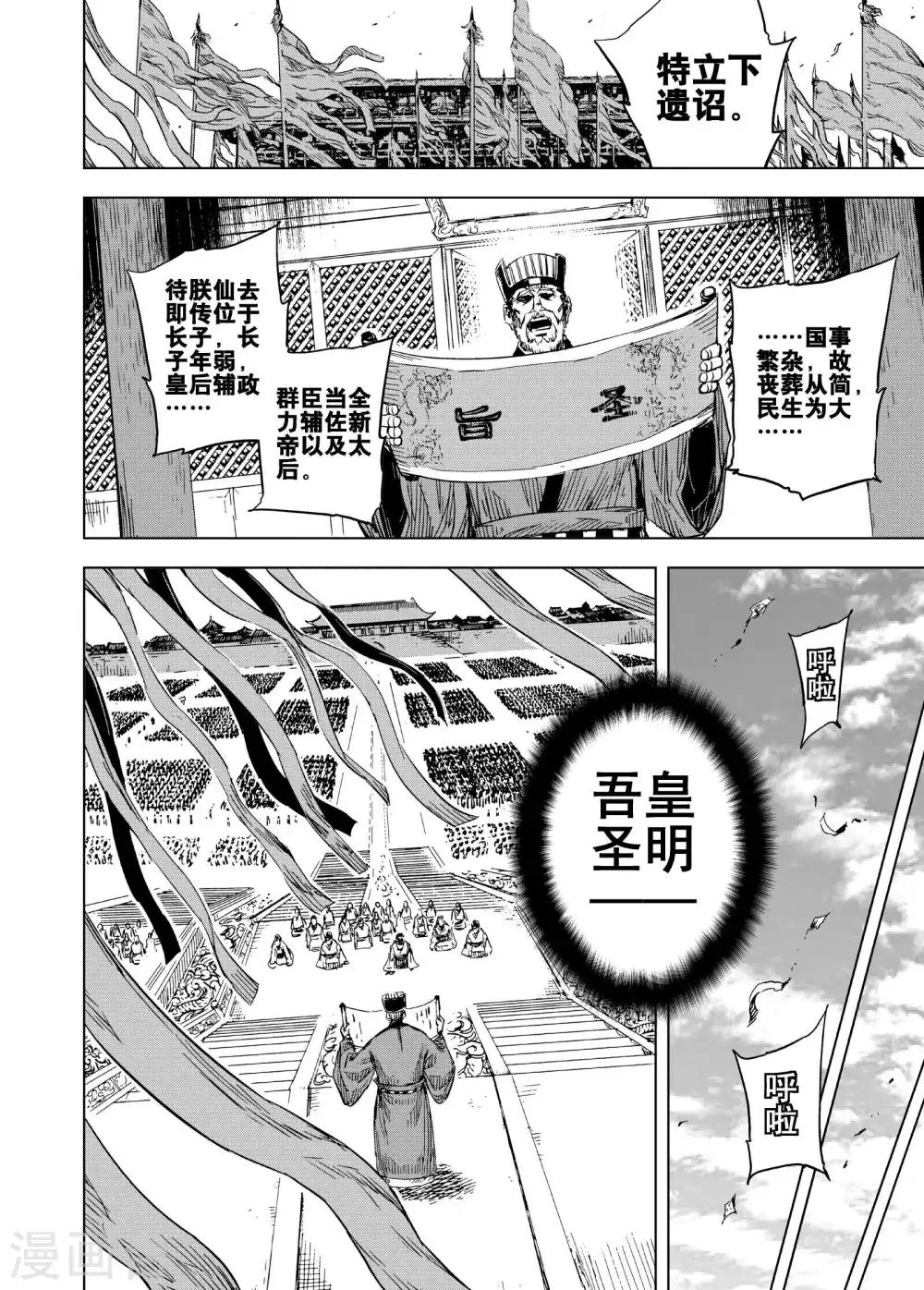 第186话 新帝321