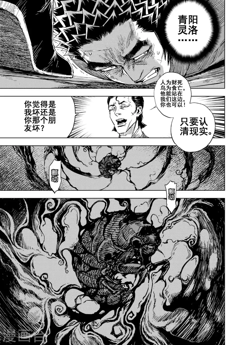 第194话 钟馗之死112