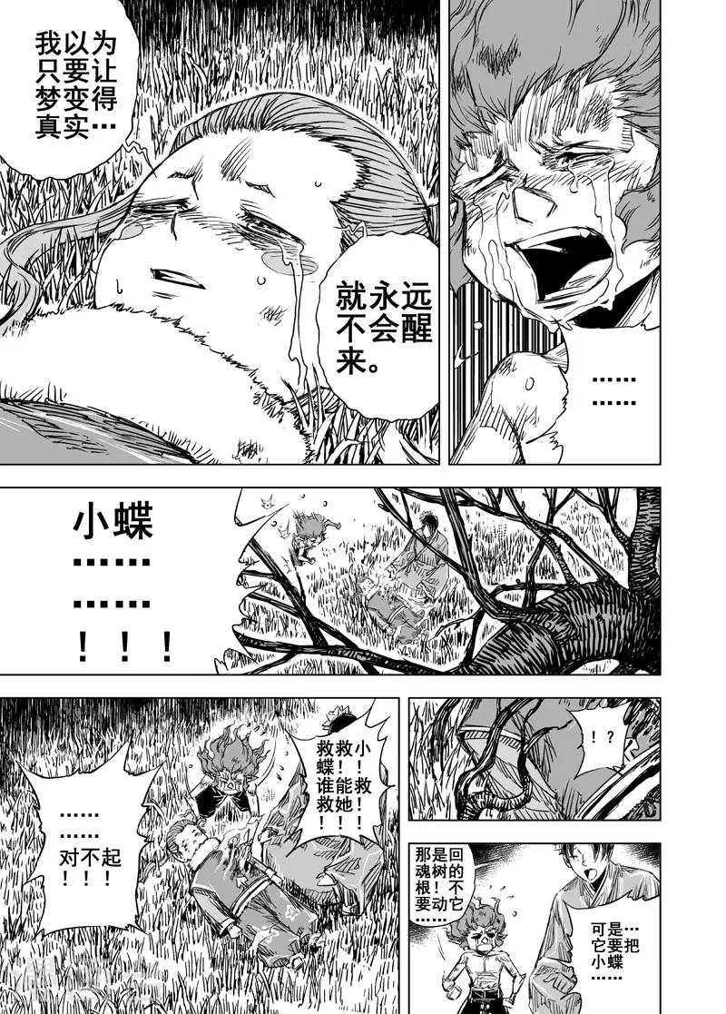 第74话 蝶27