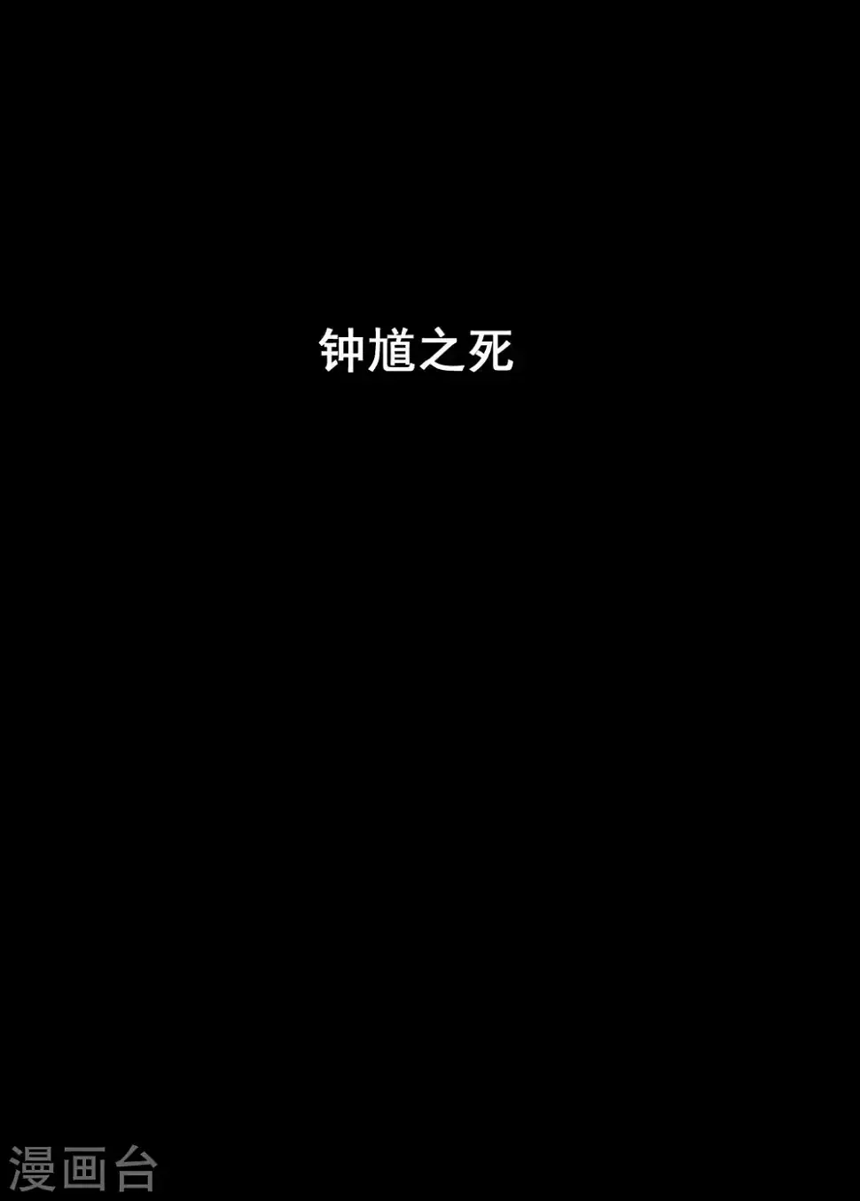 第194话 钟馗之死10