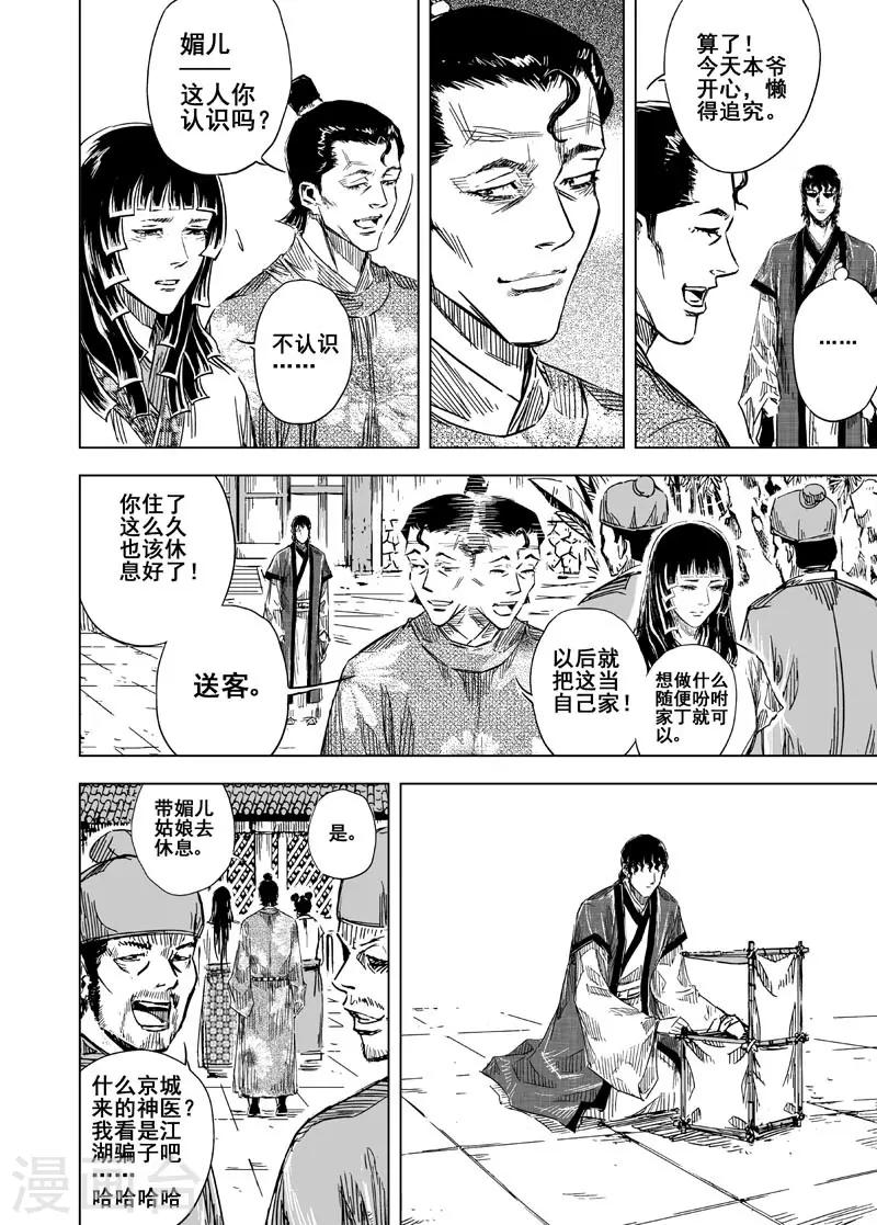 第131话 猎场16