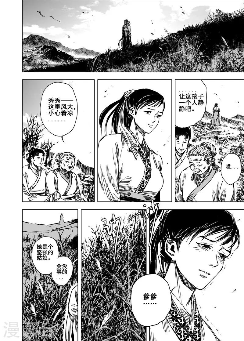 第57话 桃源之源18