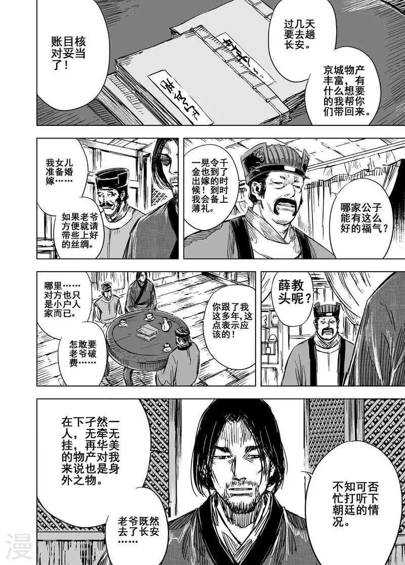第101话 媚儿12
