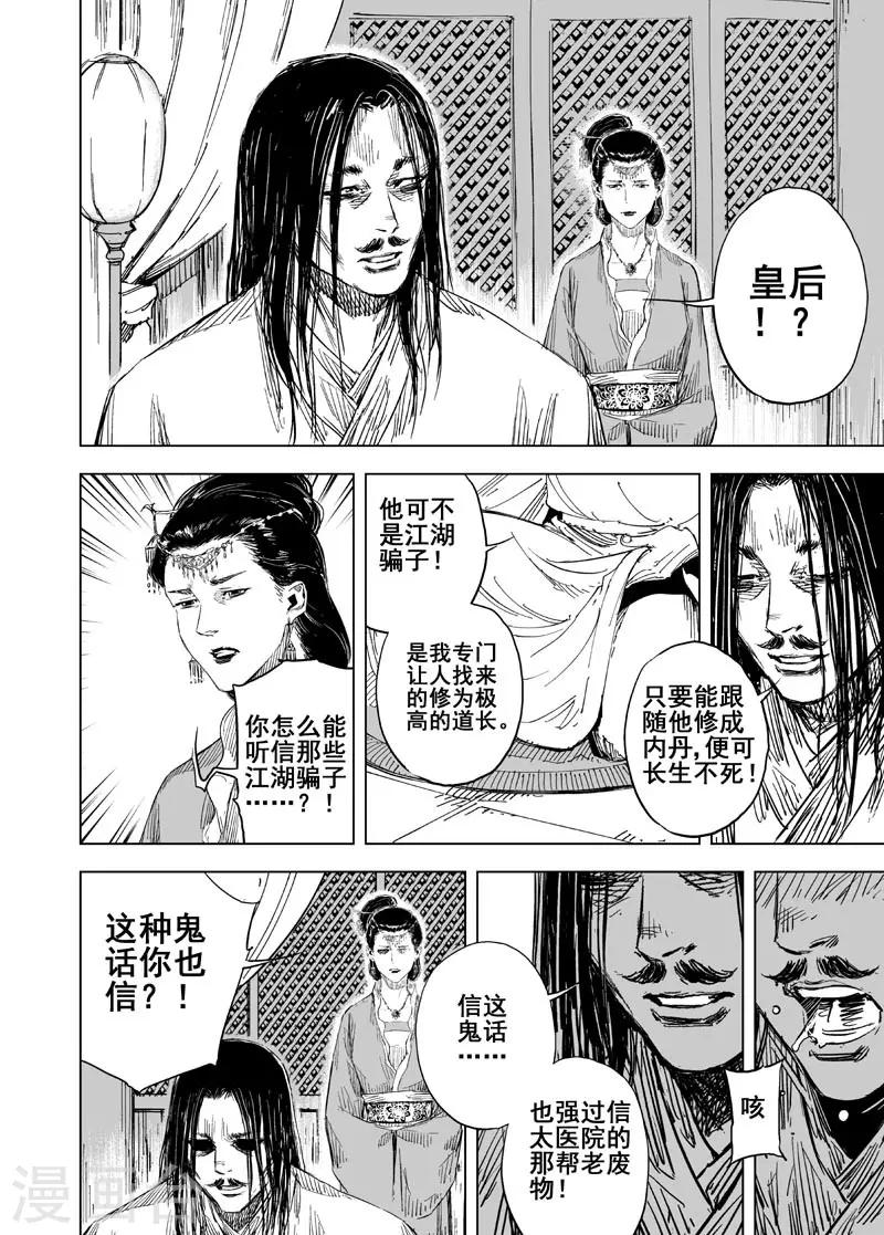 第150话 长安22