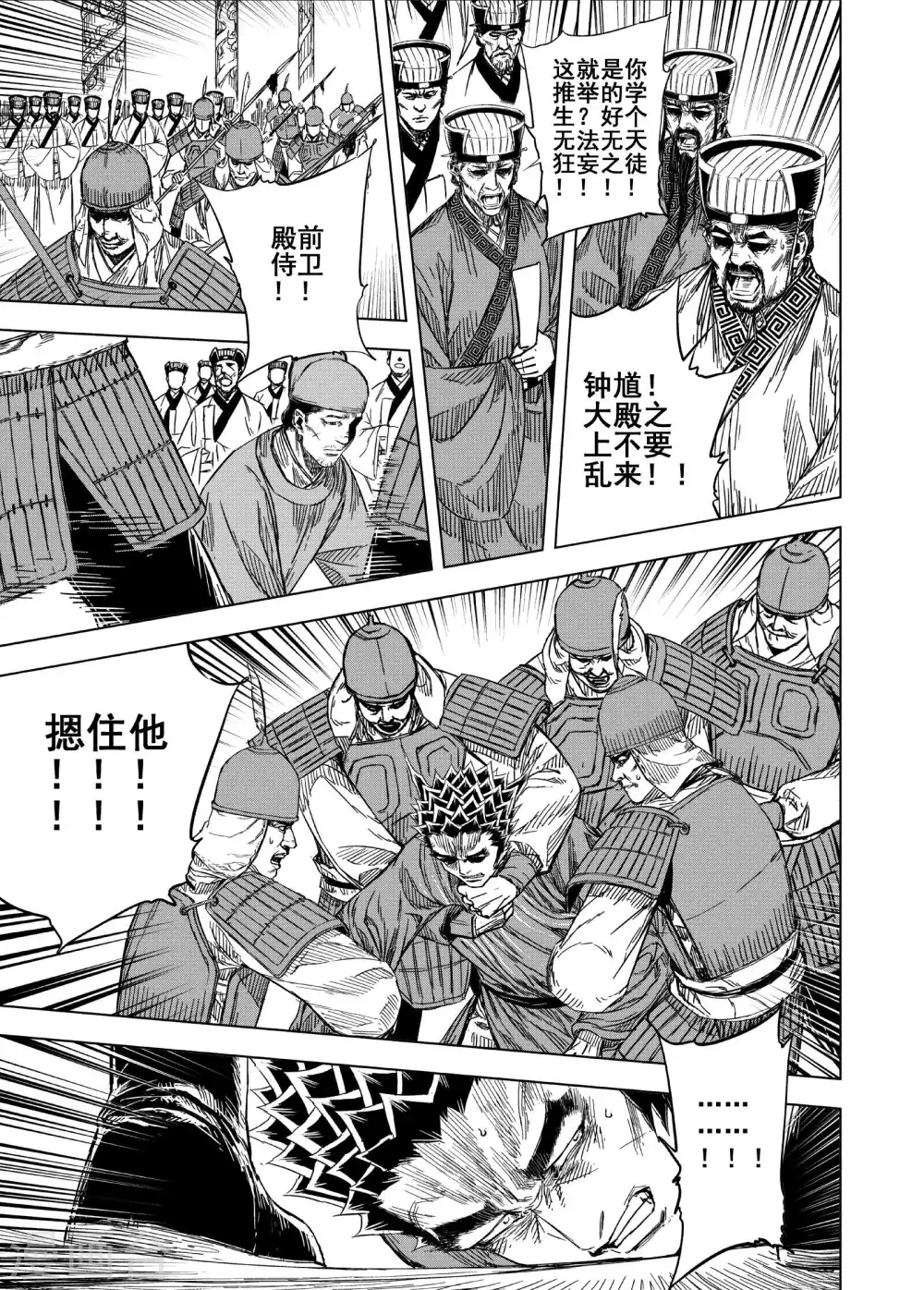 第194话 钟馗之死12