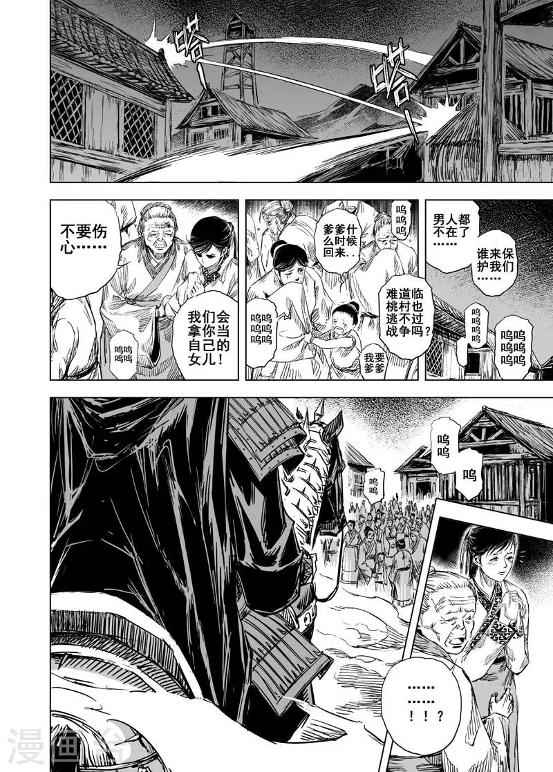 第52话 桃园之誓211