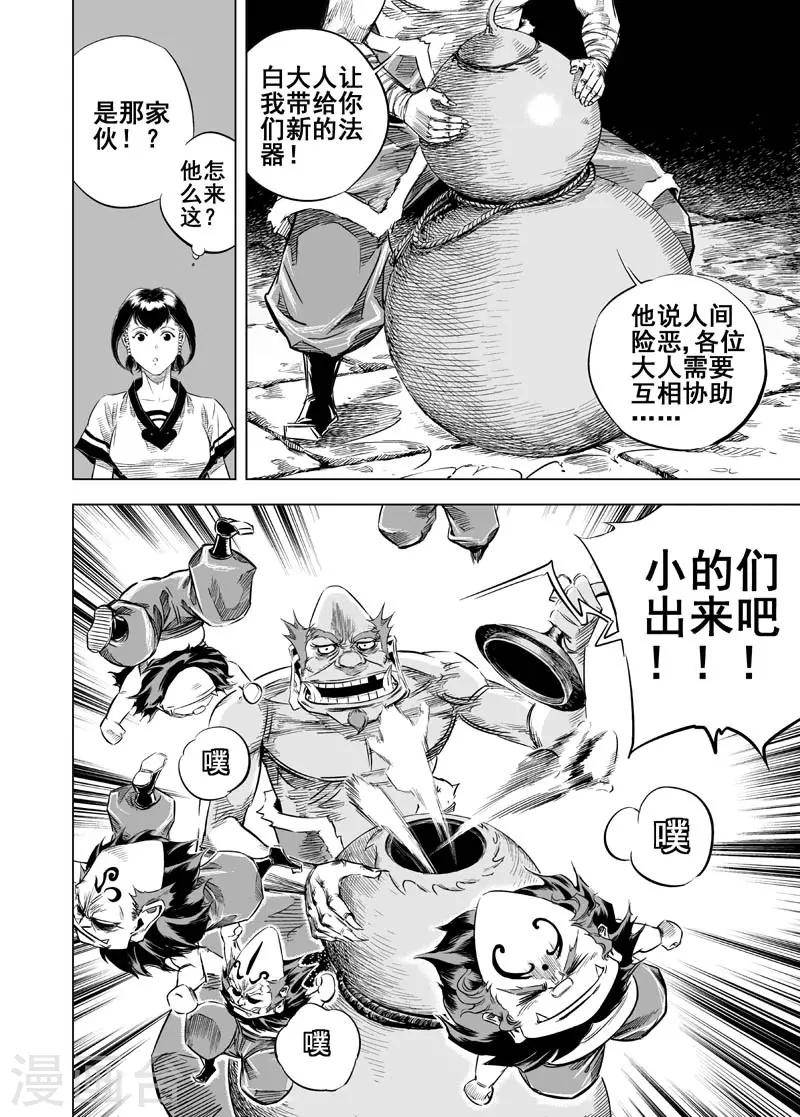 第13话 鬼种27