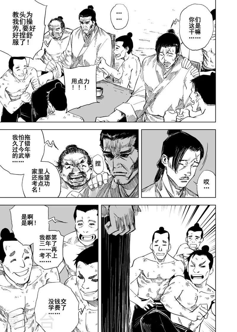 第153话 白鹿书院22