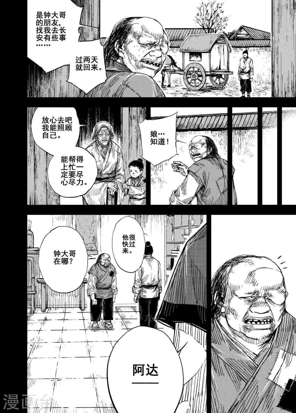 第194话 钟馗之死15