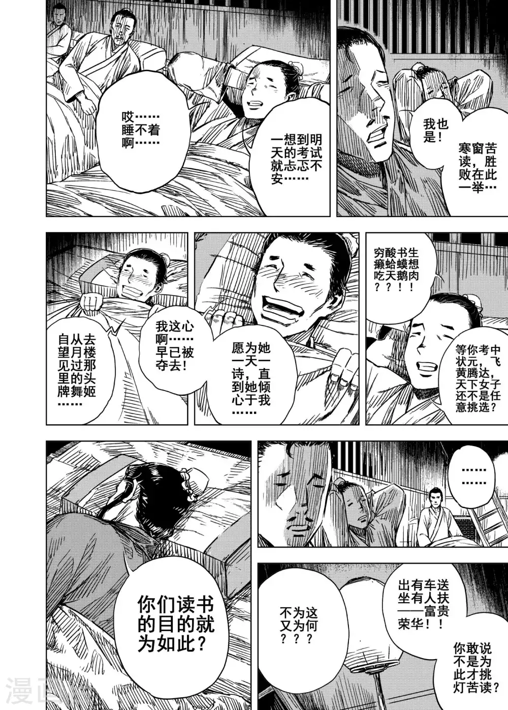 第197话 程岚13