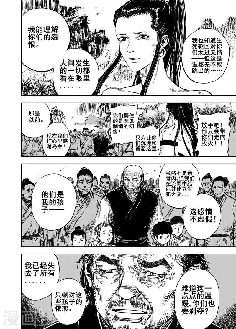 第55话 桃源乡18