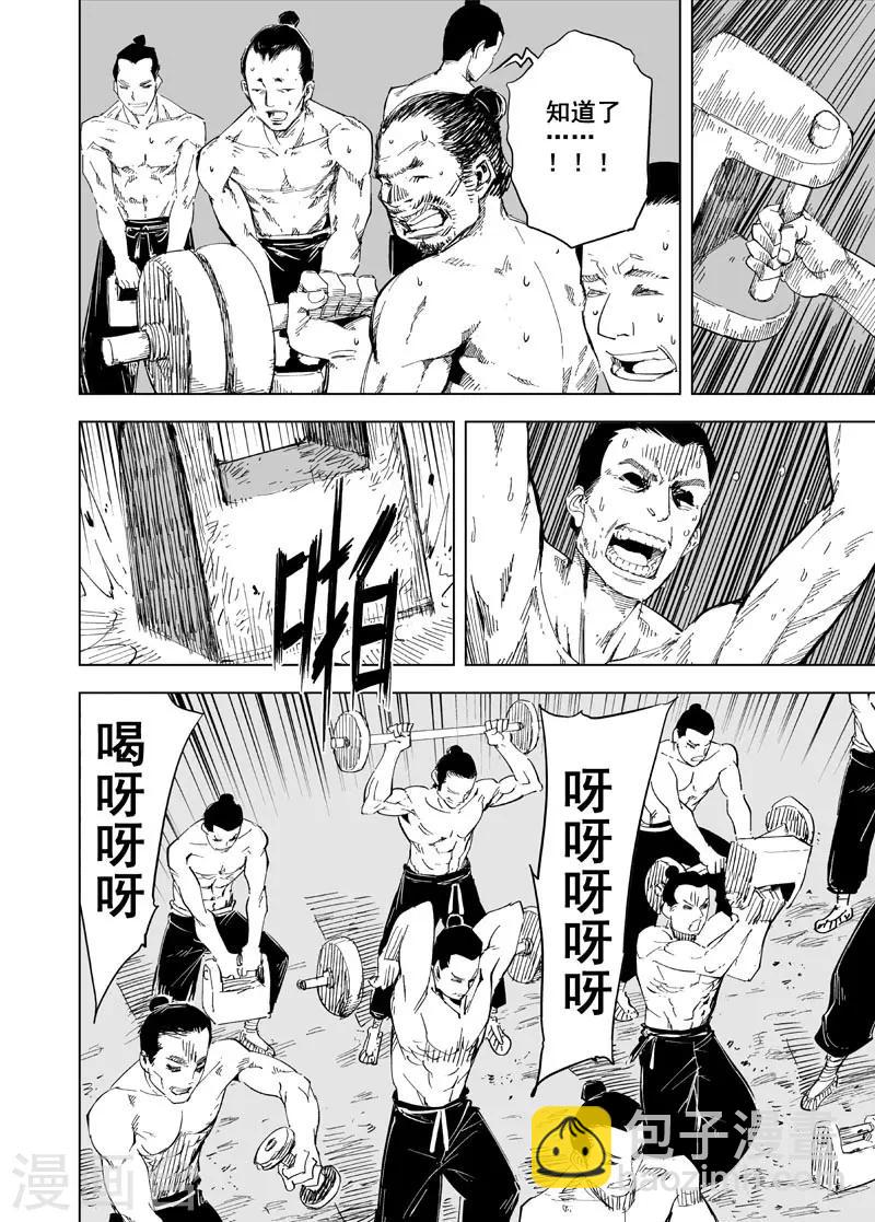 第152话 白鹿书院14