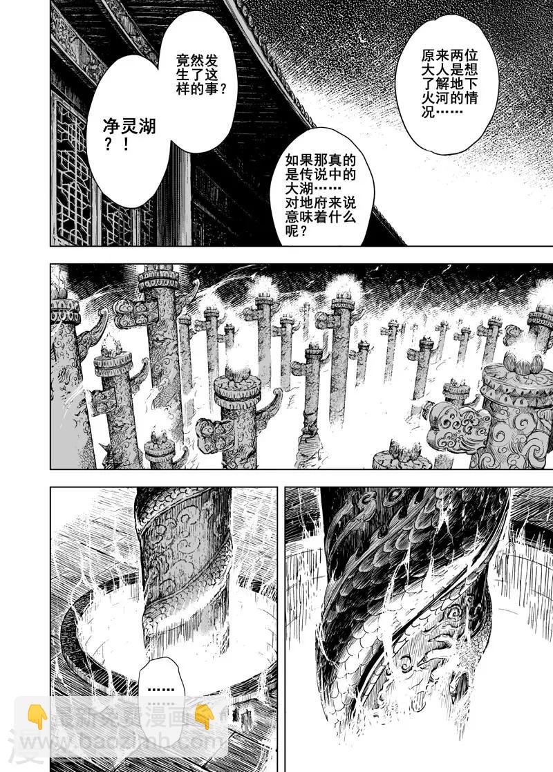 第93话 地府之变17
