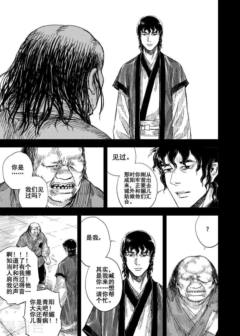 第194话 钟馗之死16