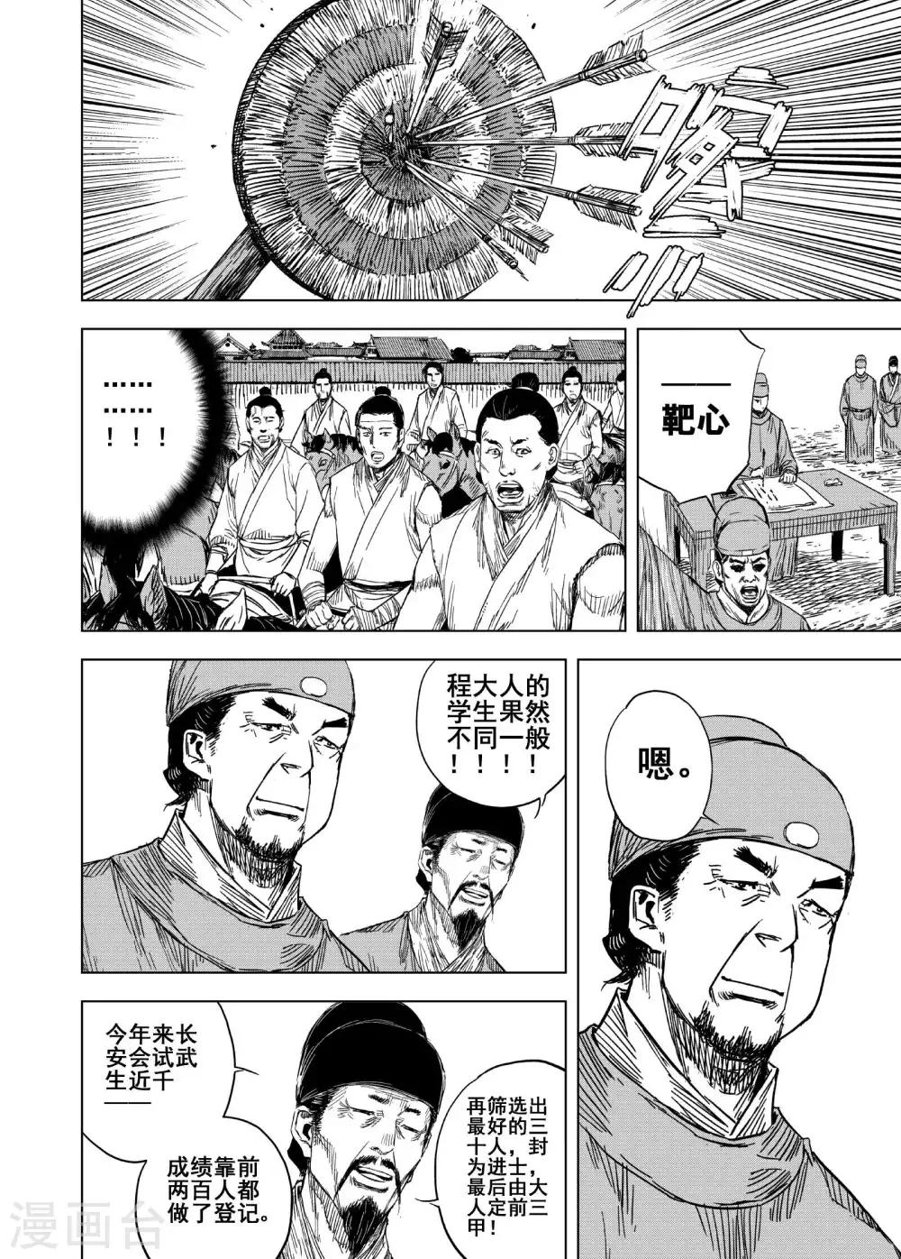 第181话 武举115