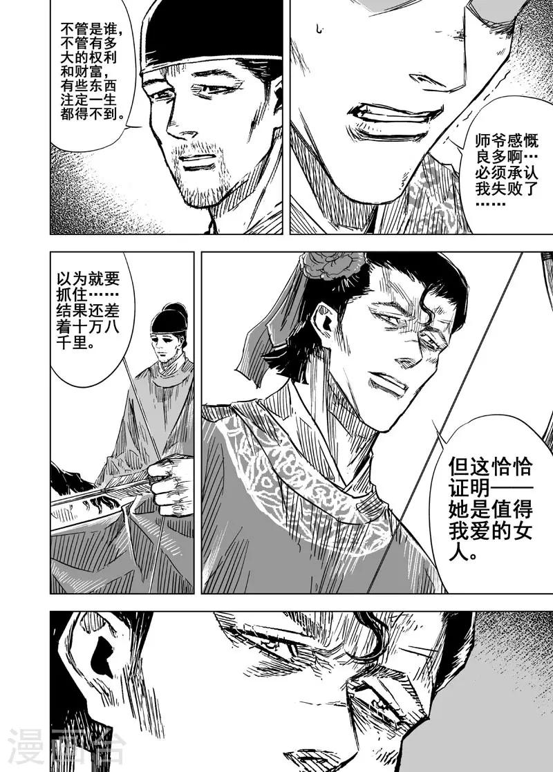 第143话 风花血雨316