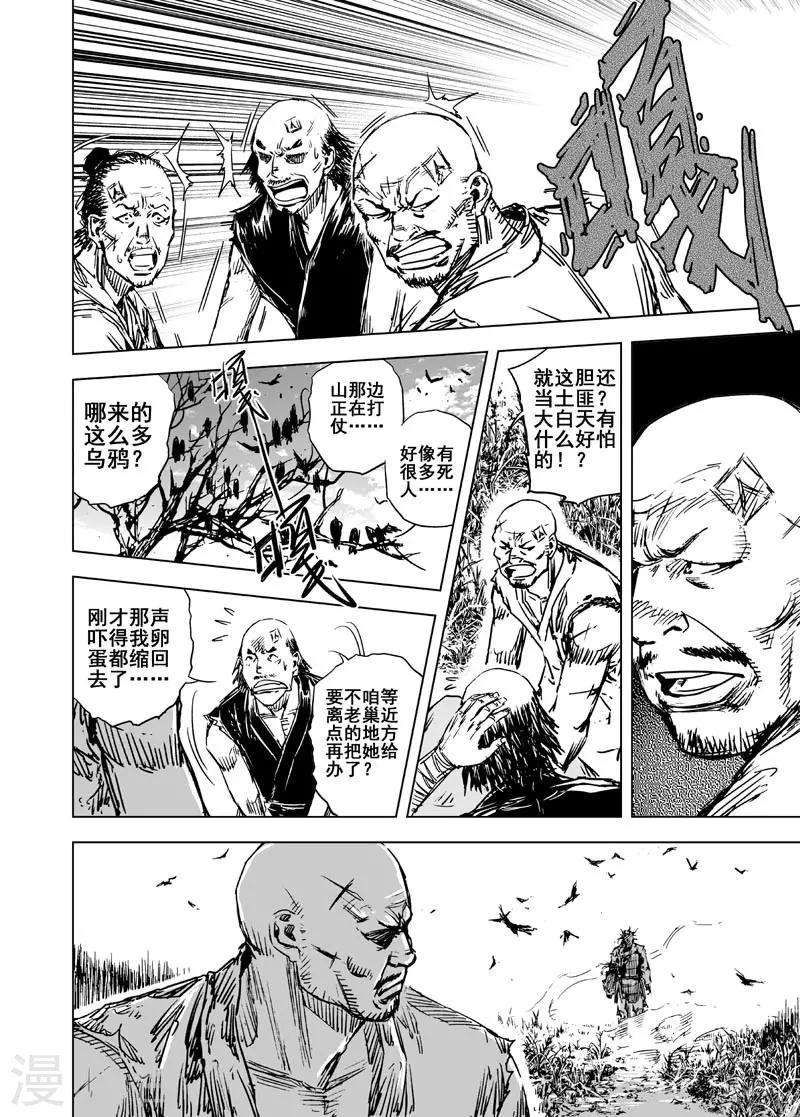 第41话 藩国之战310