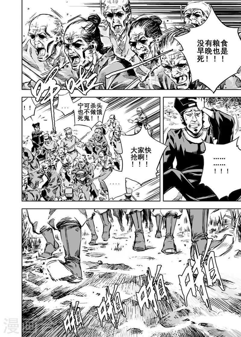 第4话 抢粮5