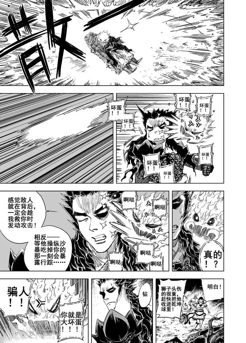 第68话 泰恒重生118
