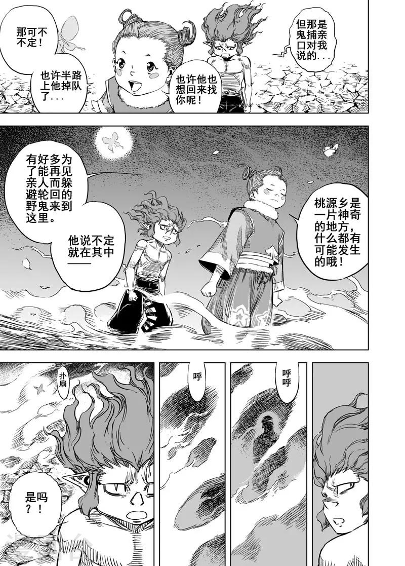 第56话 桃源乡22