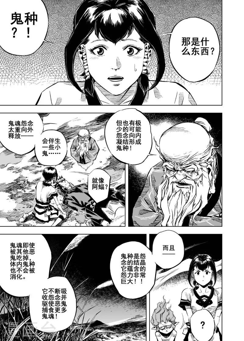 第13话 鬼种8