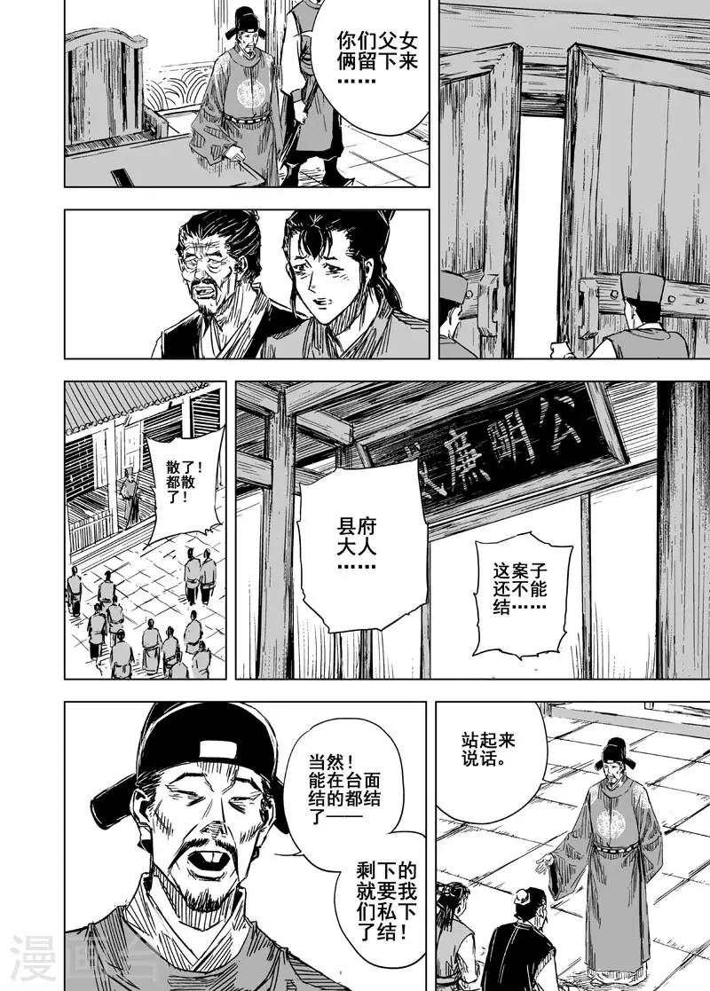 第126话 命案216