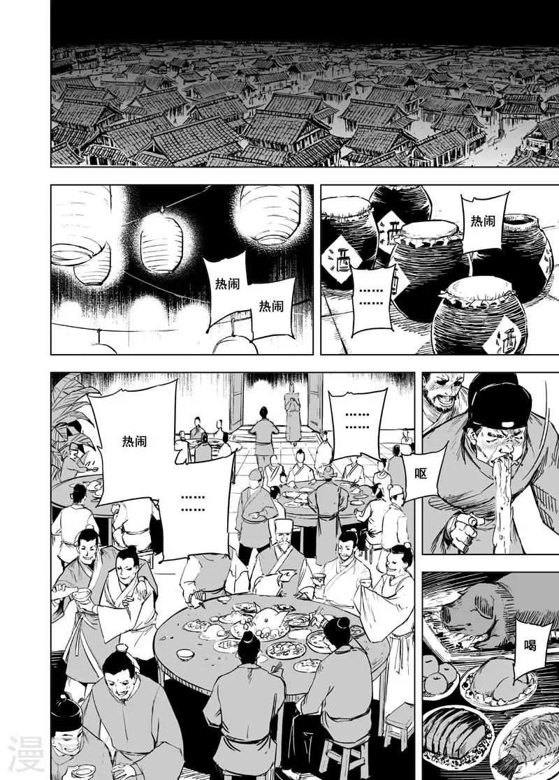 第132话 猎场20
