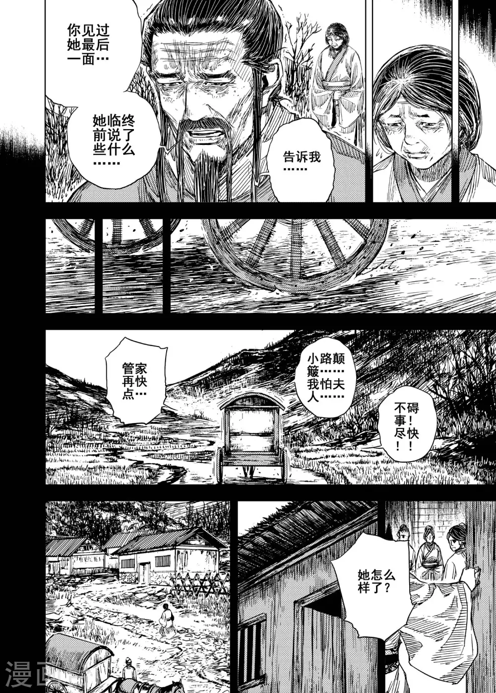 第199话 程岚38