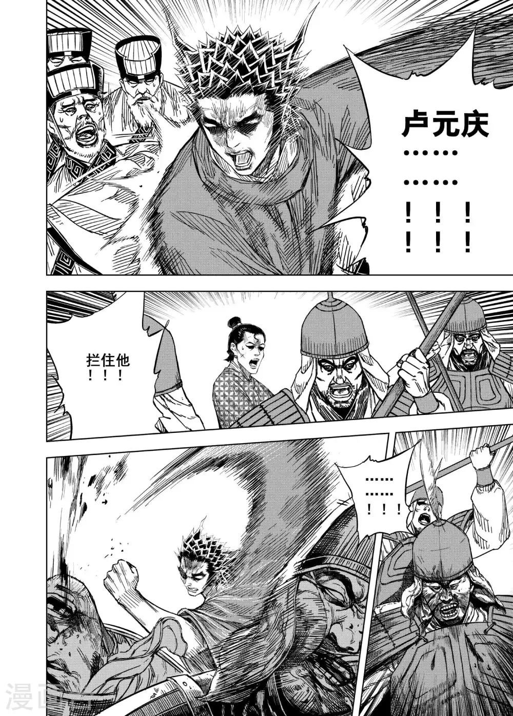 第194话 钟馗之死11