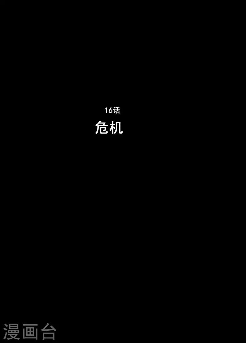 第16话 危机1