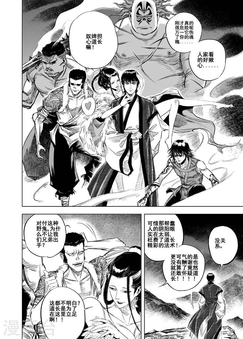 第14话 道士19