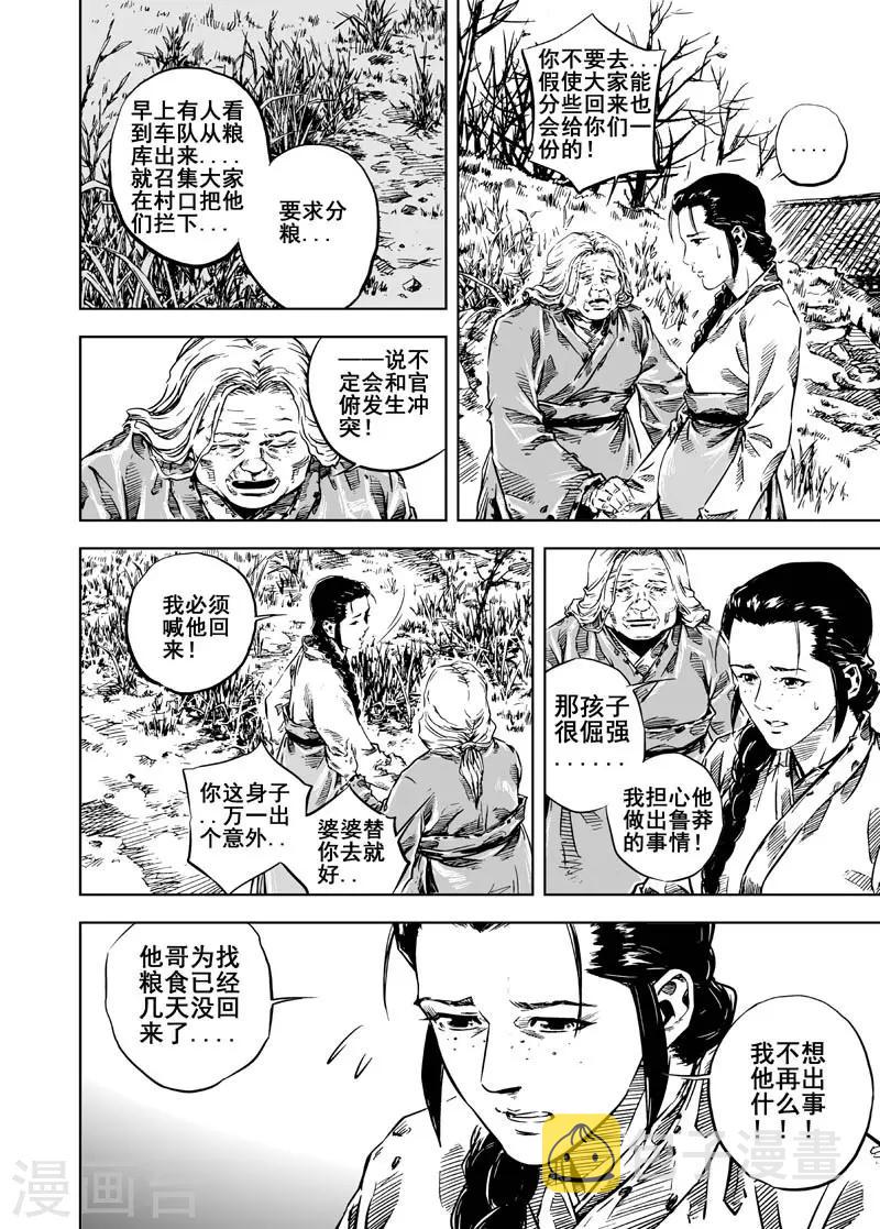 第4话 抢粮3