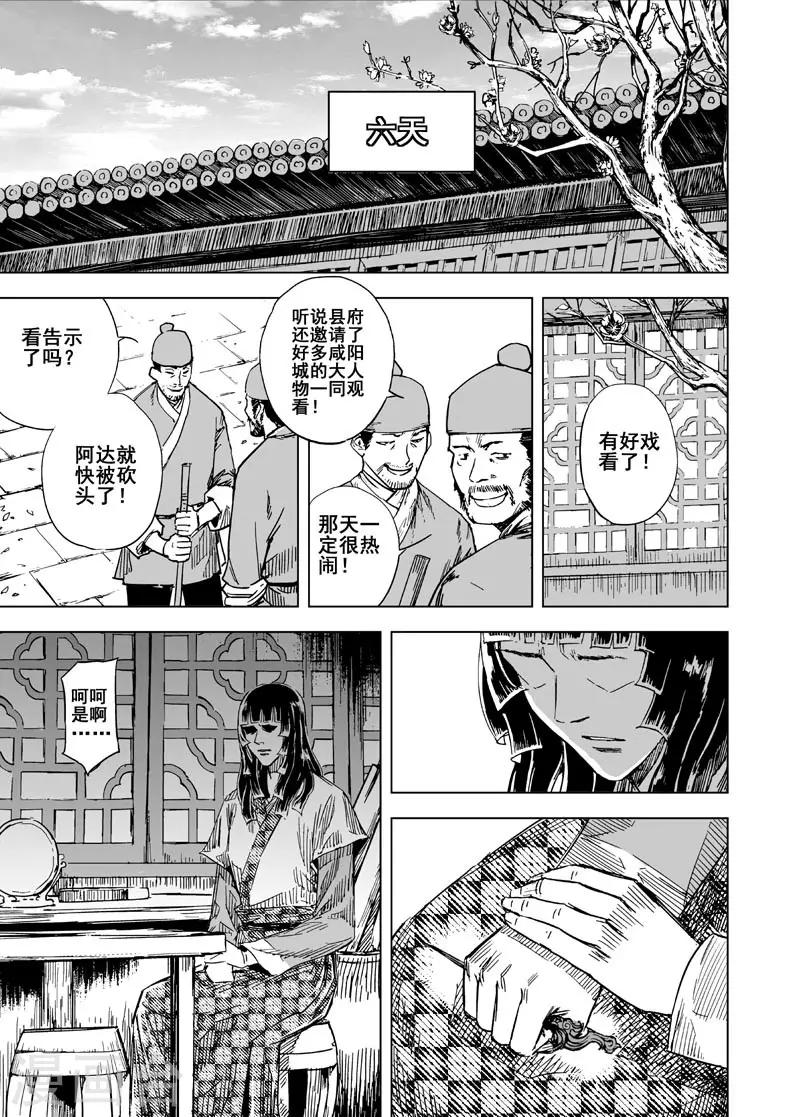 第136话 刑场27