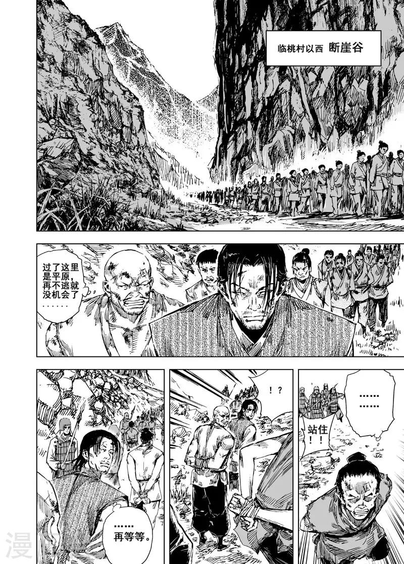 第51话 桃园之誓16