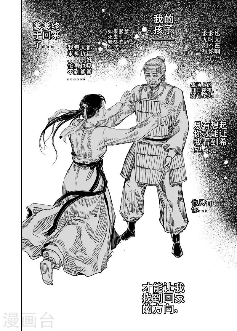 第52话 桃园之誓25