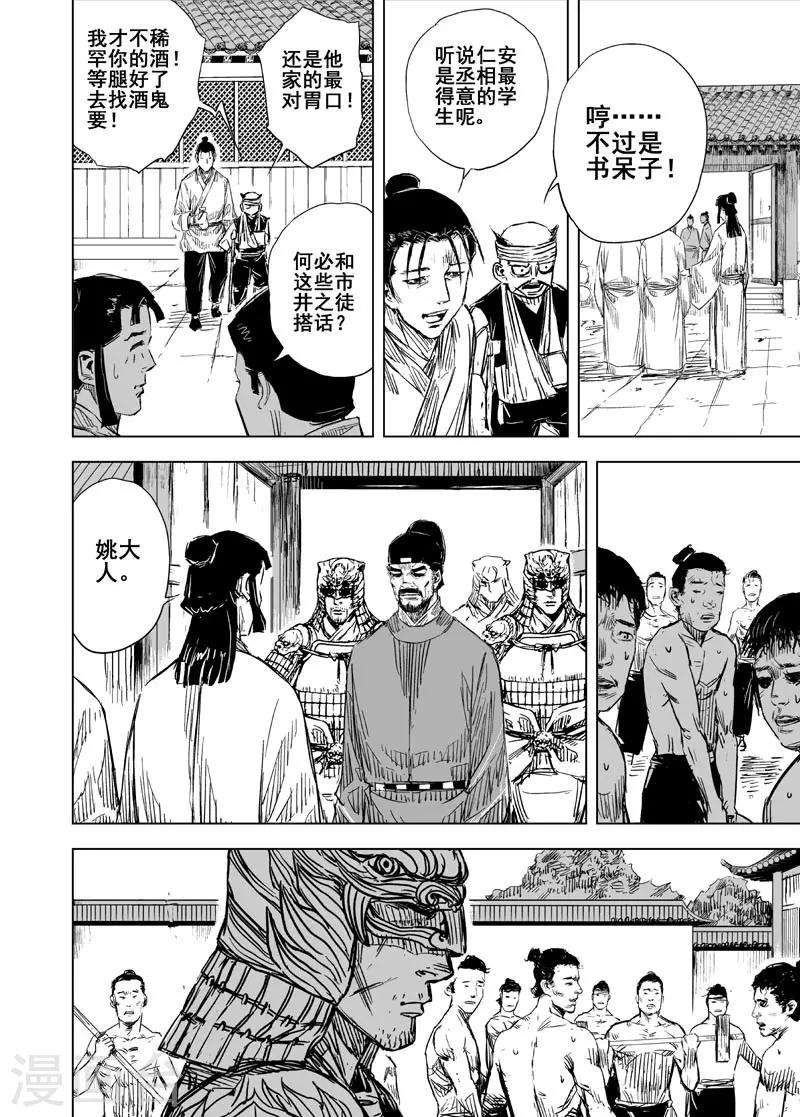 第152话 白鹿书院12