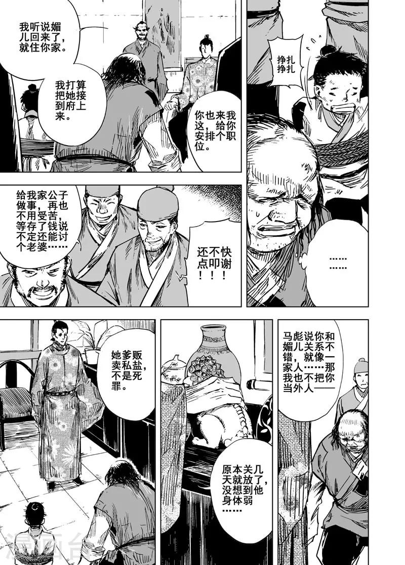 第123话 提亲24