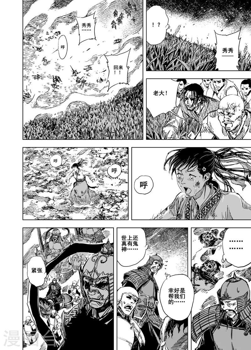第76话 覆灭213