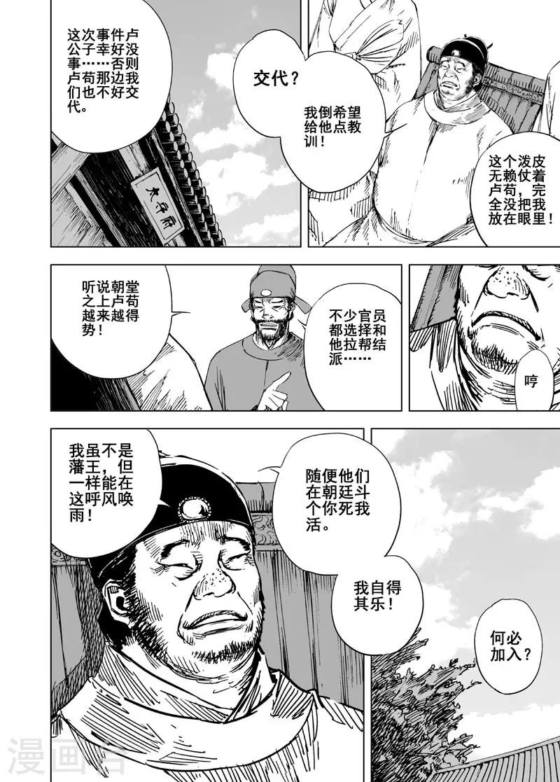 第142话 风花血雨25
