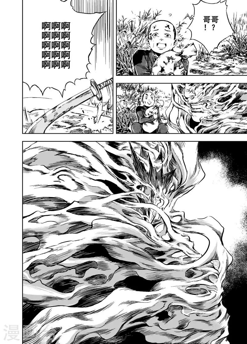第5话 钟馗暴走3