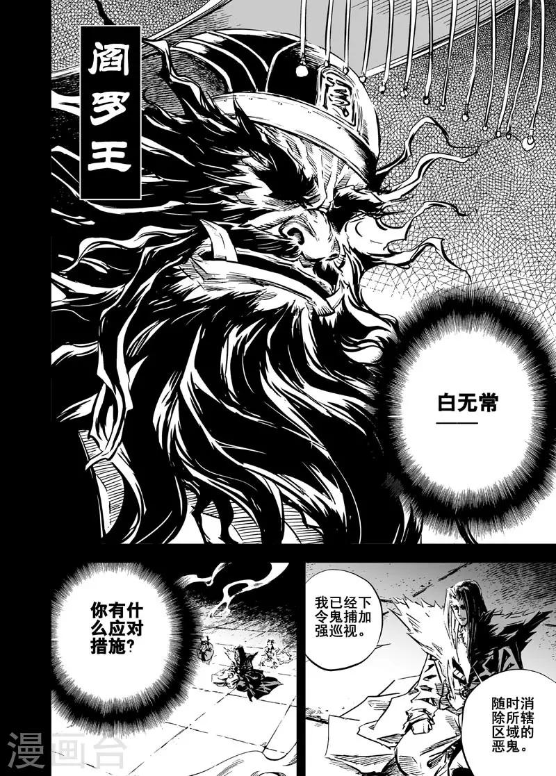 第12话 钟馗入冥4