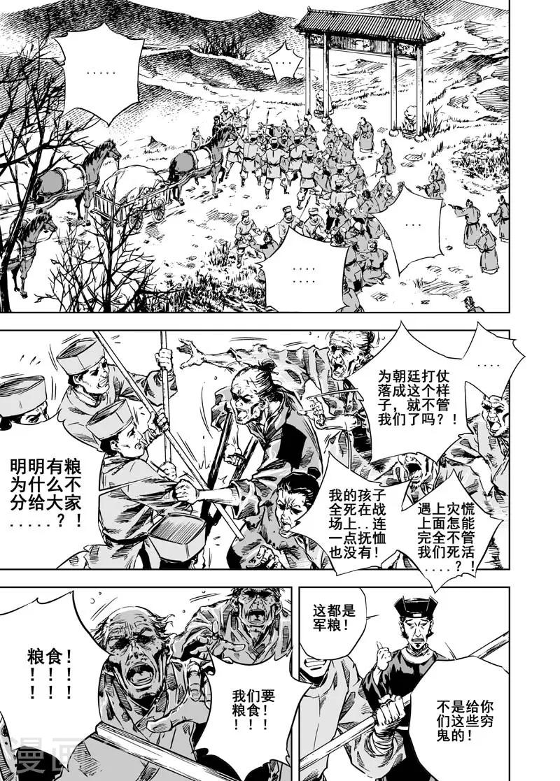 第4话 抢粮4