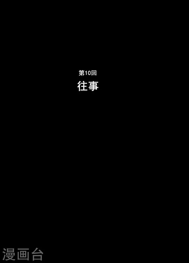 第10话 往事0