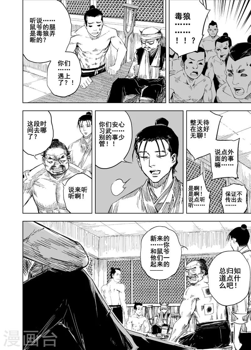 第152话 白鹿书院110