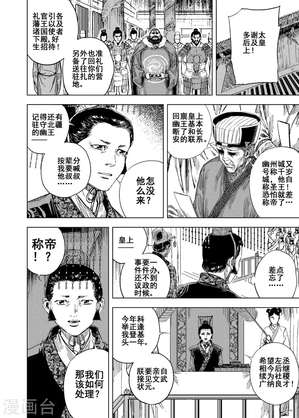 第190话 左右相争111