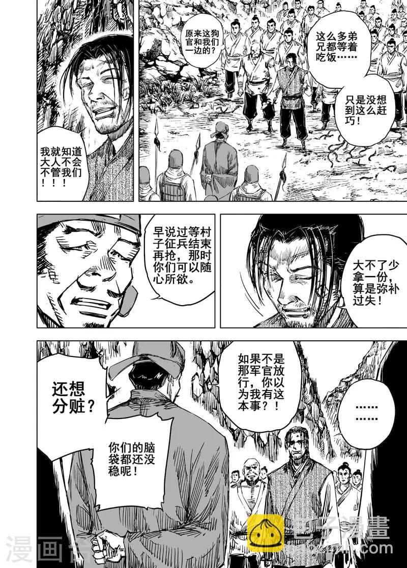 第51话 桃园之誓110