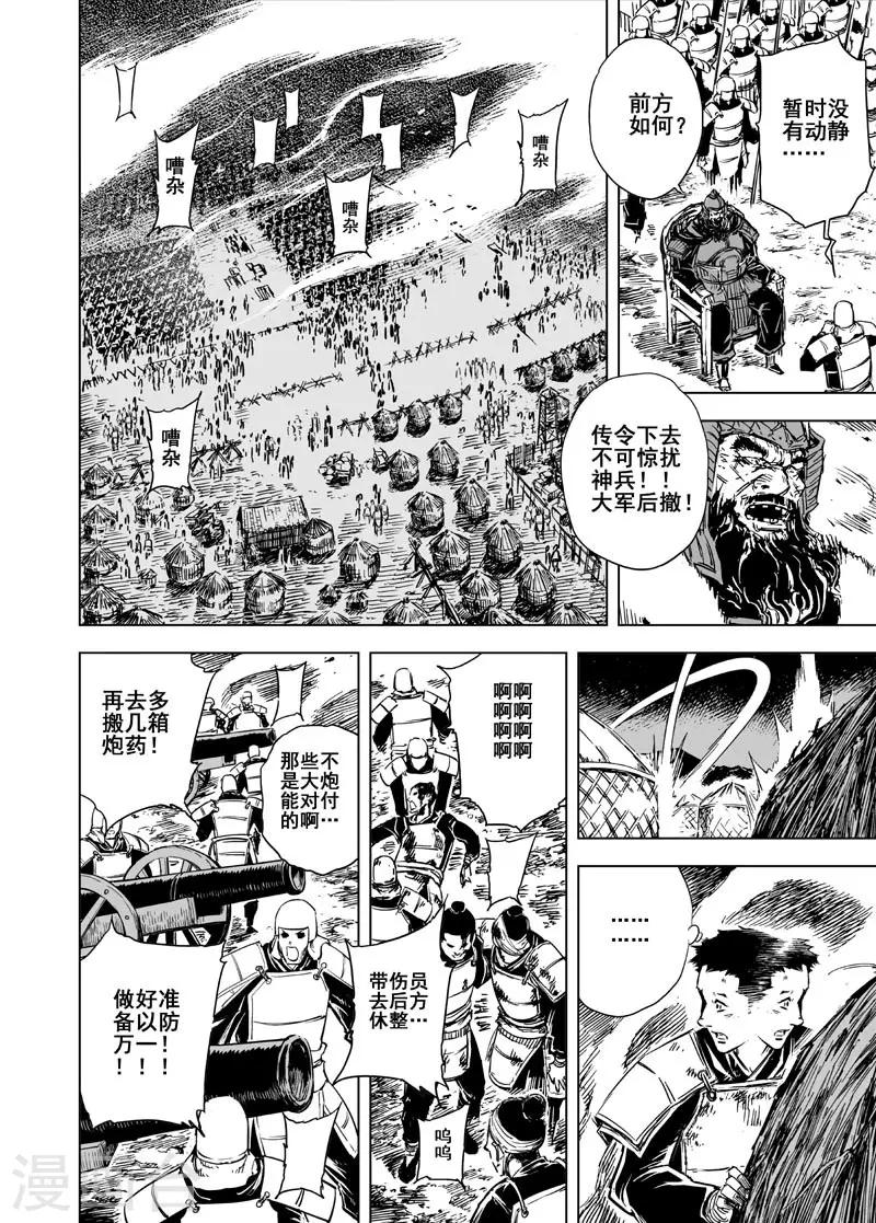 第85话 归冥113