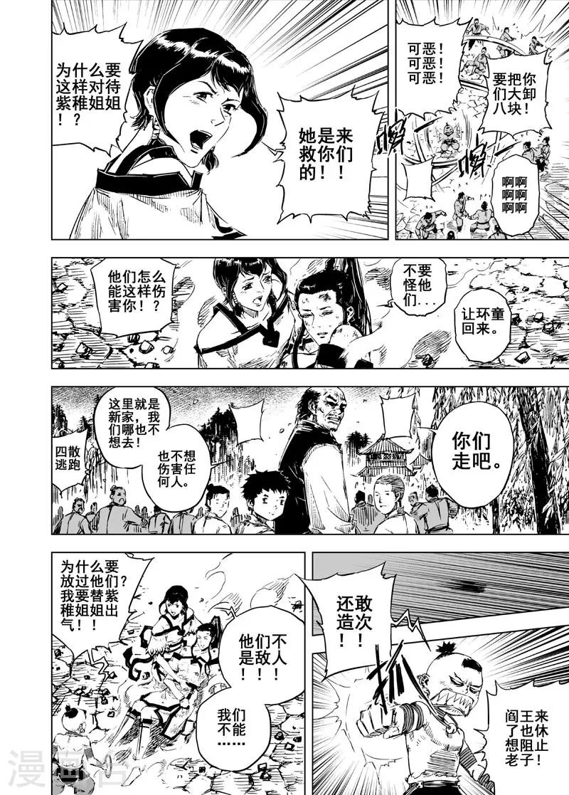 第55话 桃源乡112