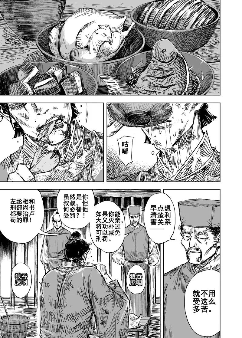 第154话 白鹿书院310